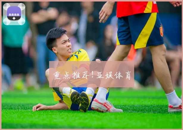 重点推荐!亚娱体育