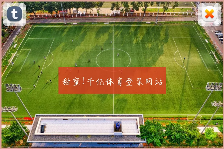 甜蜜!千亿体育登录网站