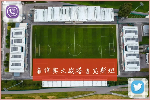 菲律宾大战塔吉克斯坦