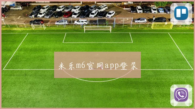 米乐m6官网app登录