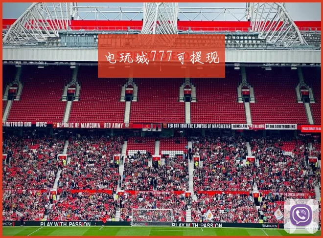 电玩城777可提现